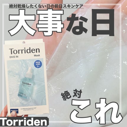 トリデン ダイブインマスクパック/Torriden/シートマスク・パックを使ったクチコミ(1枚目)