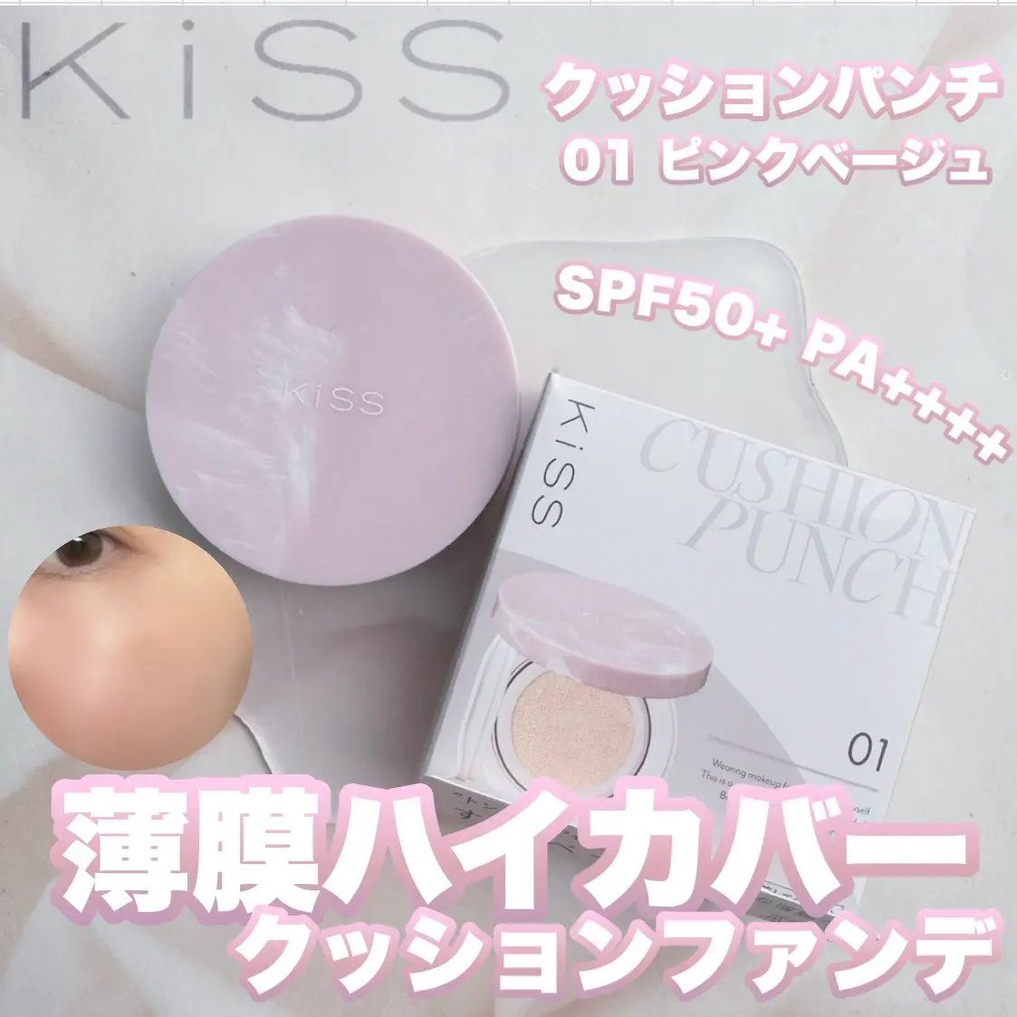 キス クッションパンチ/KiSS/クッションファンデーションを使ったクチコミ（1枚目）