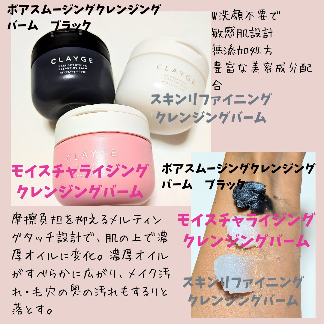クレージュ モイスチャライジング クレンジングバーム/CLAYGE/クレンジングバームを使ったクチコミ（2枚目）