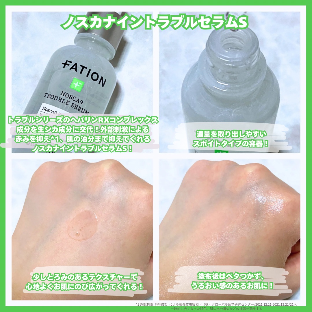 ノスカナイン T セラムマスク S/FATION/シートマスク・パックを使ったクチコミ（2枚目）