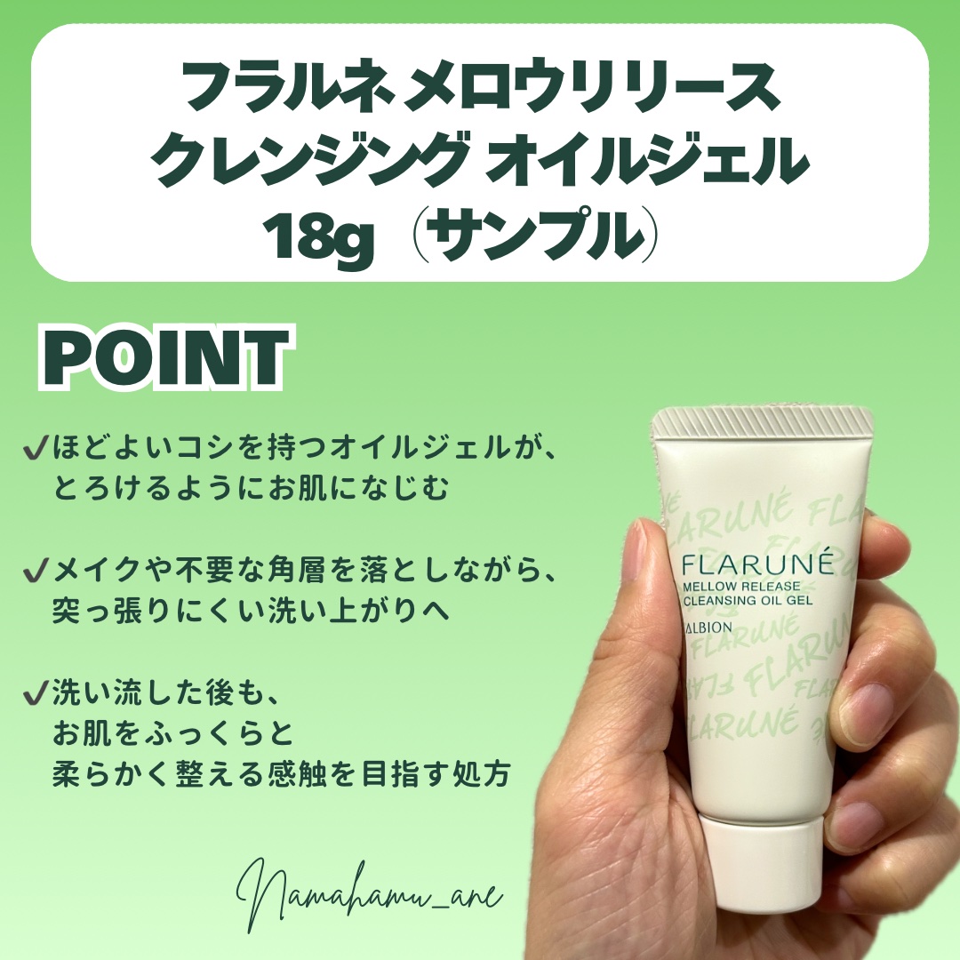 フラルネ メロウリリース クレンジング オイルジェル/ALBION/クレンジングジェルを使ったクチコミ（2枚目）