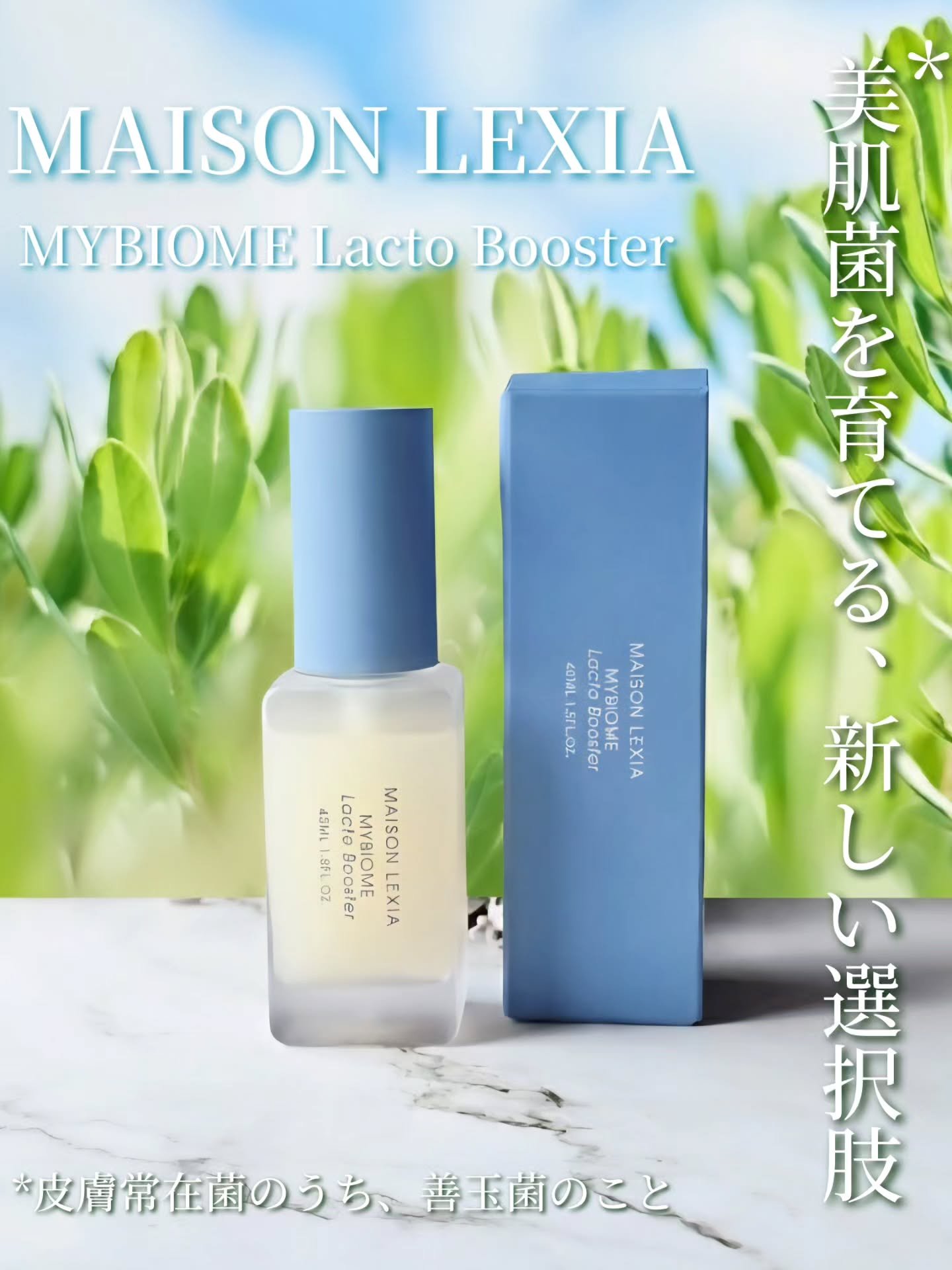 マイバイオーム ラクト ブースター/MAISON LEXIA/美容液を使ったクチコミ（1枚目）