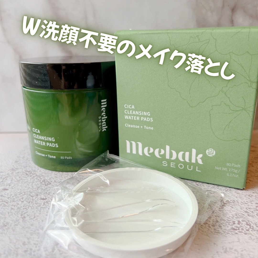 #PR @meebak.jp 

Meebak様よりCICAクレンジングウォーターパッドをご提供いただきました。

W洗顔不要の、パッドタイプのメイク落とし＋トナーです。両面使えるコットン仕様(ソフト面：キメを整える / エンボス面：角質・