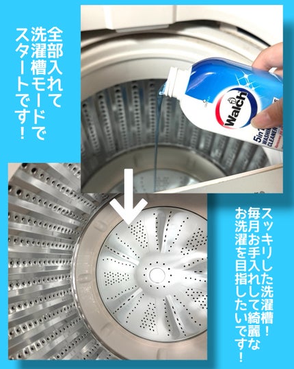 洗濯槽クリーナー/ウォルシュ/その他ランドリー用品を使ったクチコミ(3枚目)
