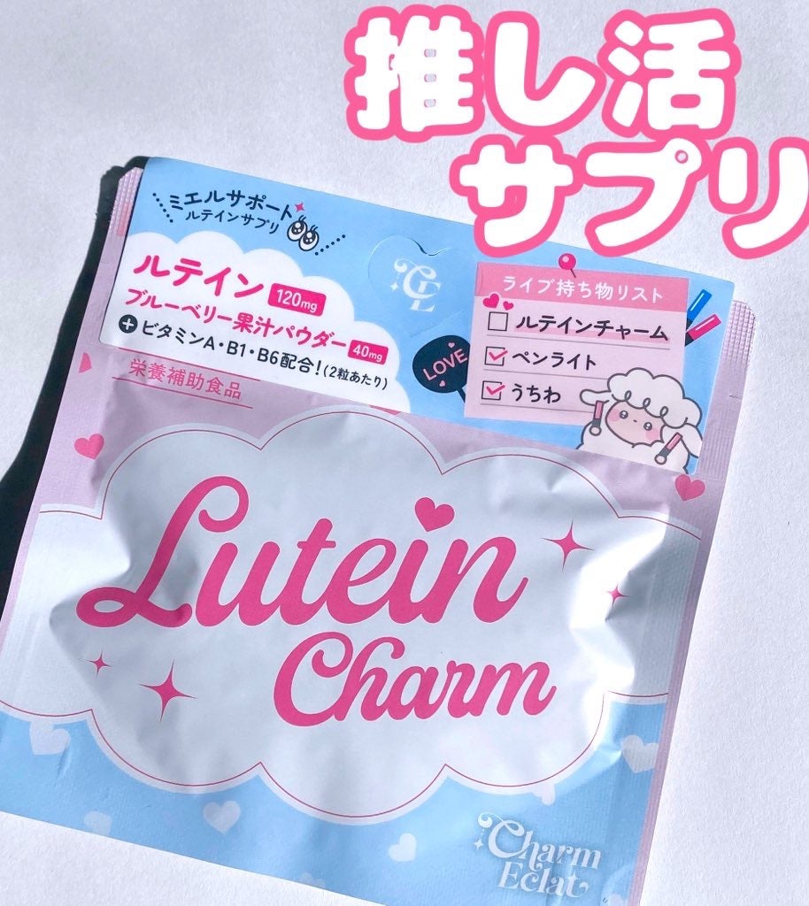 Lutein Charm/Charm Eclat/健康サプリメントを使ったクチコミ(1枚目)