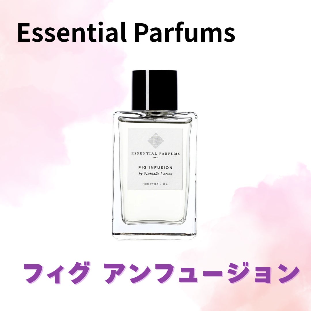 フィグ アンフュージョン/Essential Parfums/香水(レディース)を使ったクチコミ(1枚目)