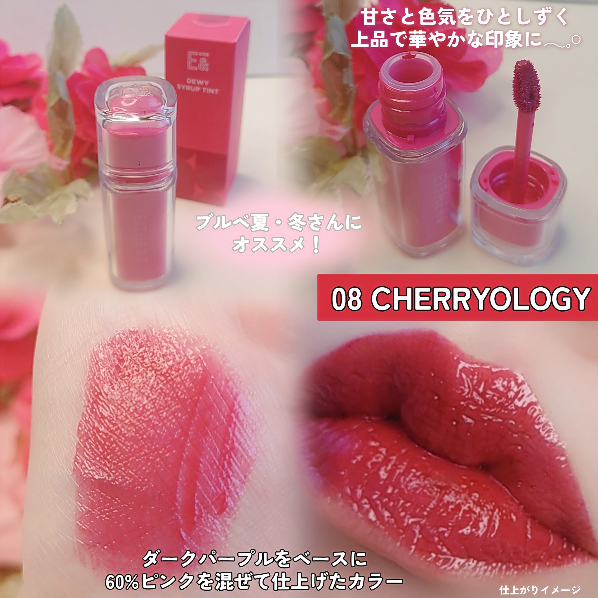 Dewy Syrup Tint/EITHER＆/口紅を使ったクチコミ（3枚目）