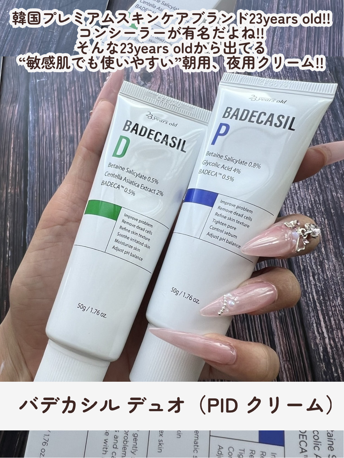 バデカシルDクリーム/23years old/フェイスクリームを使ったクチコミ（2枚目）
