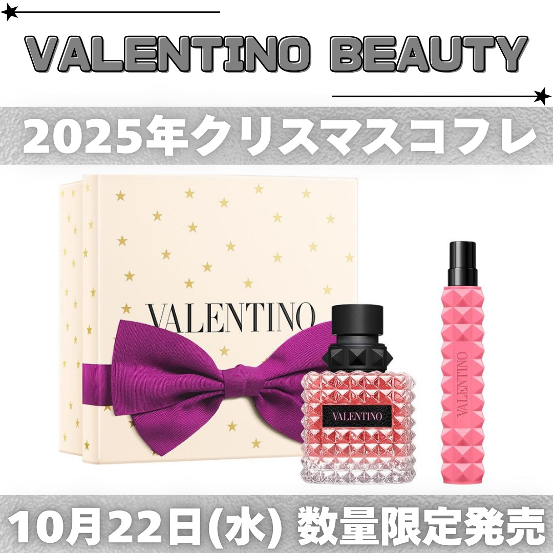 試してみた】ヴァレンティノ ドンナ ボーン イン ローマ セット