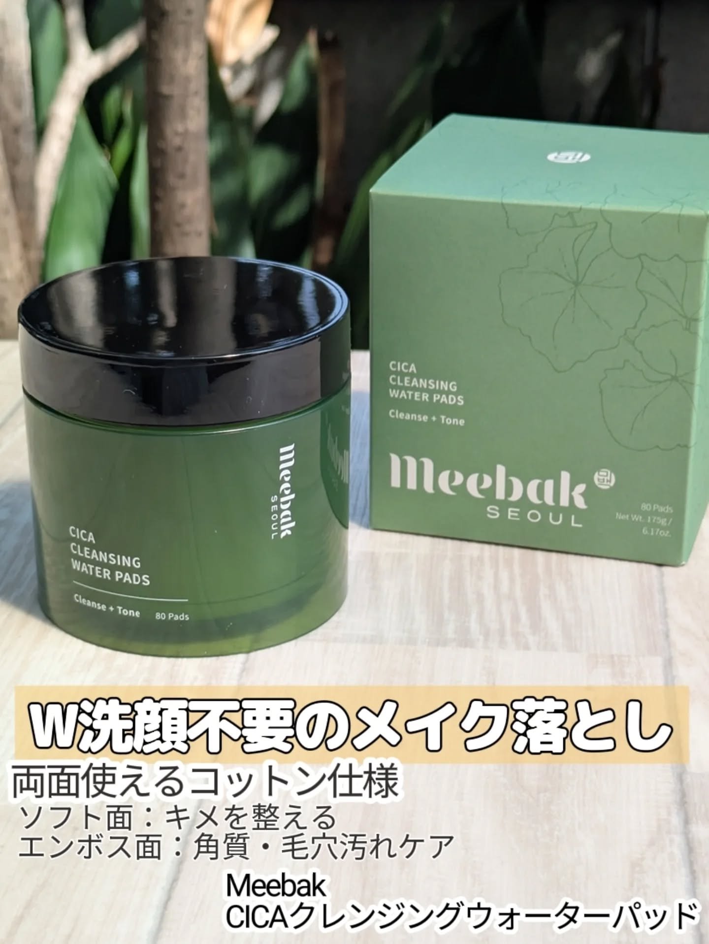 CICAクレンジングウォーターパッド/Meebak/クレンジングシートを使ったクチコミ（1枚目）