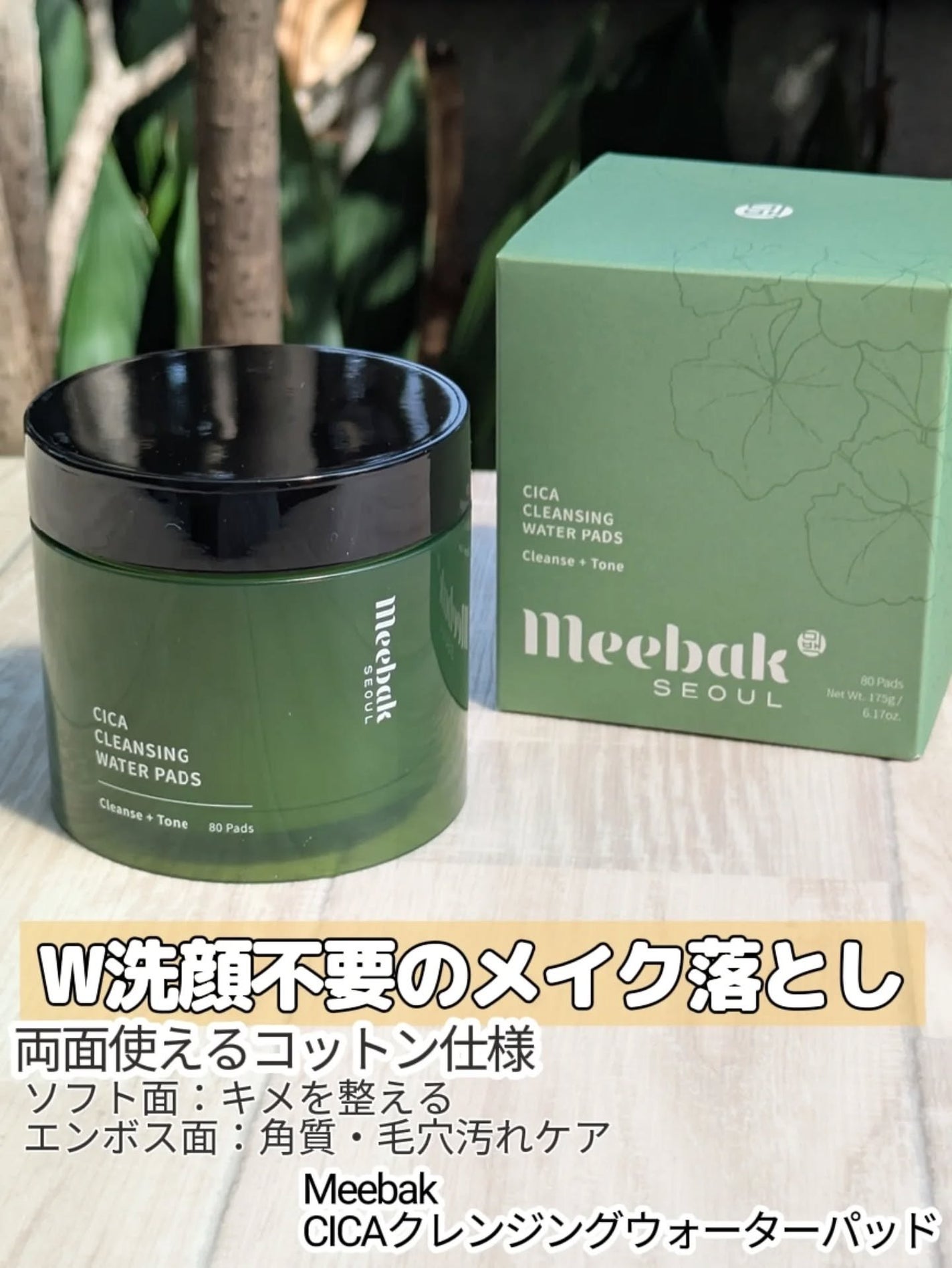 CICAクレンジングウォーターパッド/Meebak/クレンジングシートを使ったクチコミ(1枚目)