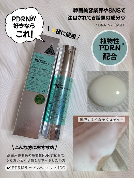 リードルショット100/VT/美容液を使ったクチコミ(5枚目)