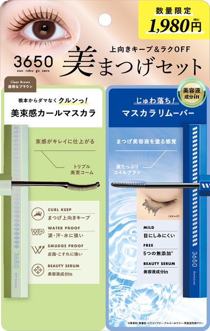 3650 マスカラ WPコーム 02 &マスカラリムーバー L25