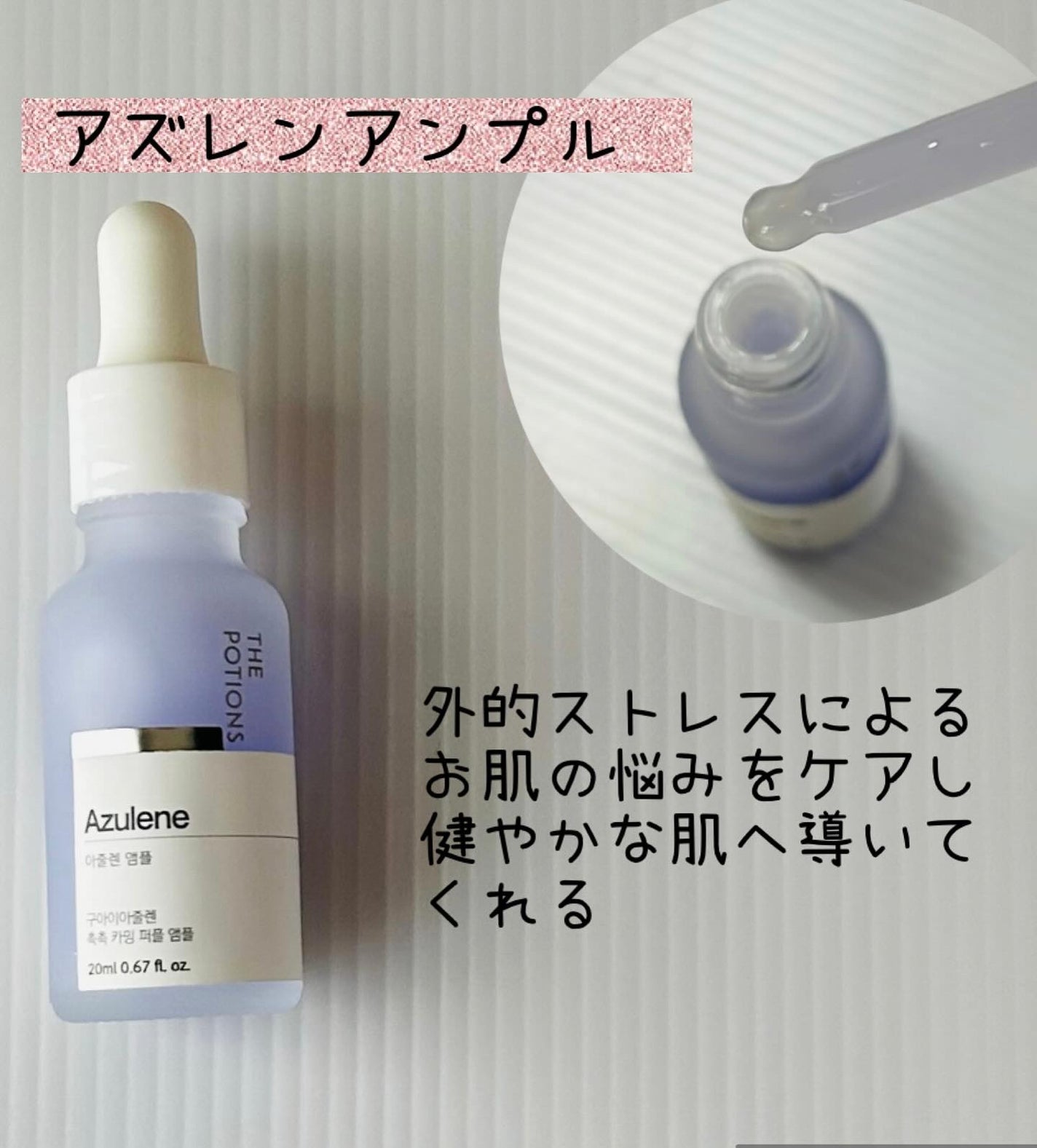アズレンアンプル/The Potions/美容液を使ったクチコミ(3枚目)