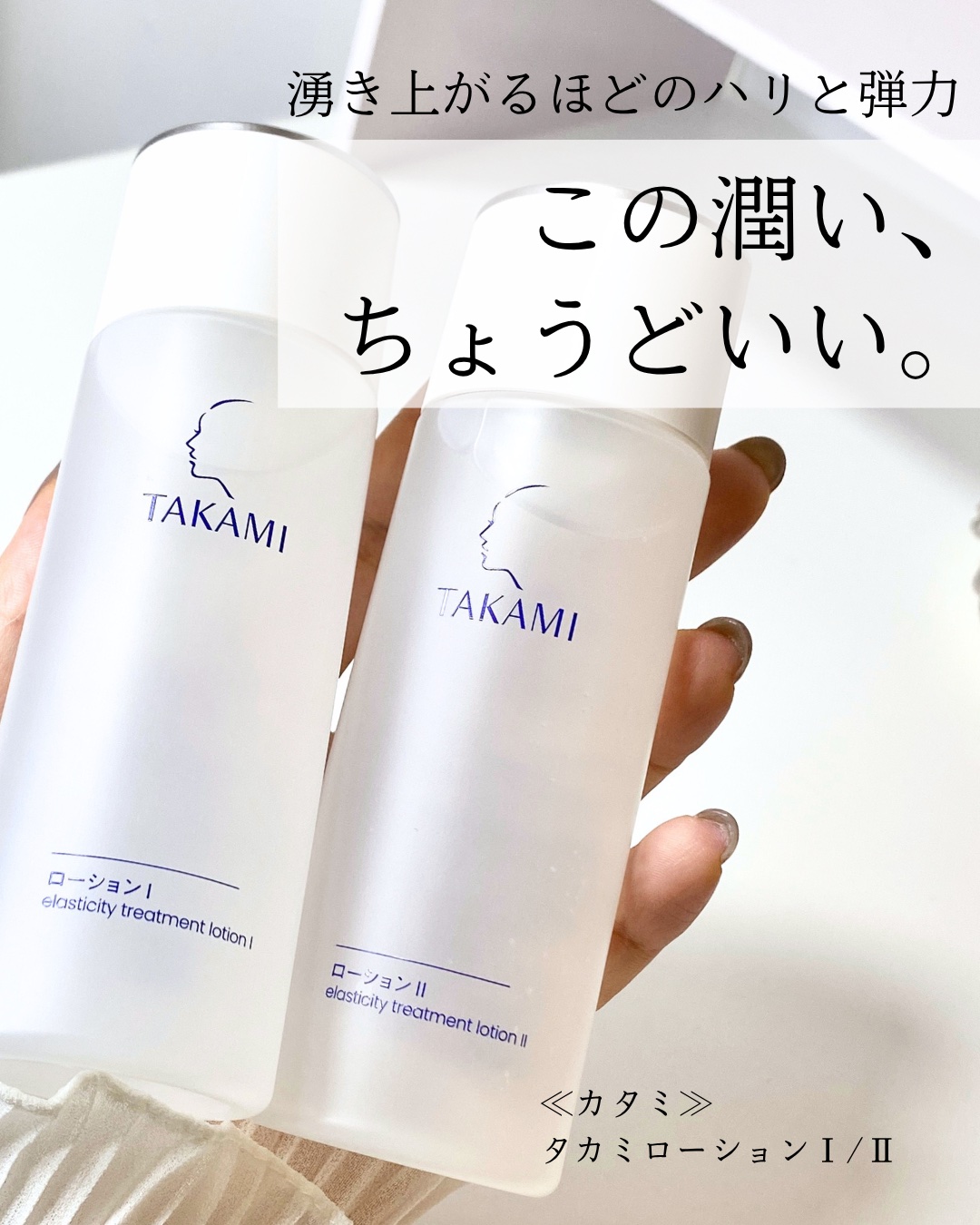 タカミローション Ⅰ/タカミ/化粧水を使ったクチコミ（1枚目）