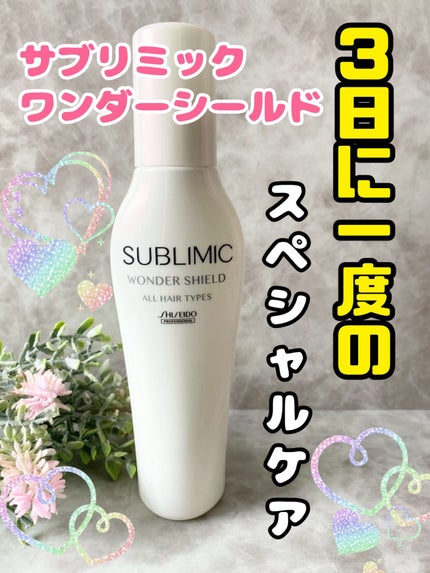 ワンダーシールド/サブリミック/アウトバストリートメントを使ったクチコミ(1枚目)