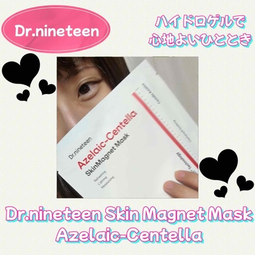 HydroB5 スキンマグネットマスク/Dr.nineteen/シートマスク・パックを使ったクチコミ（1枚目）