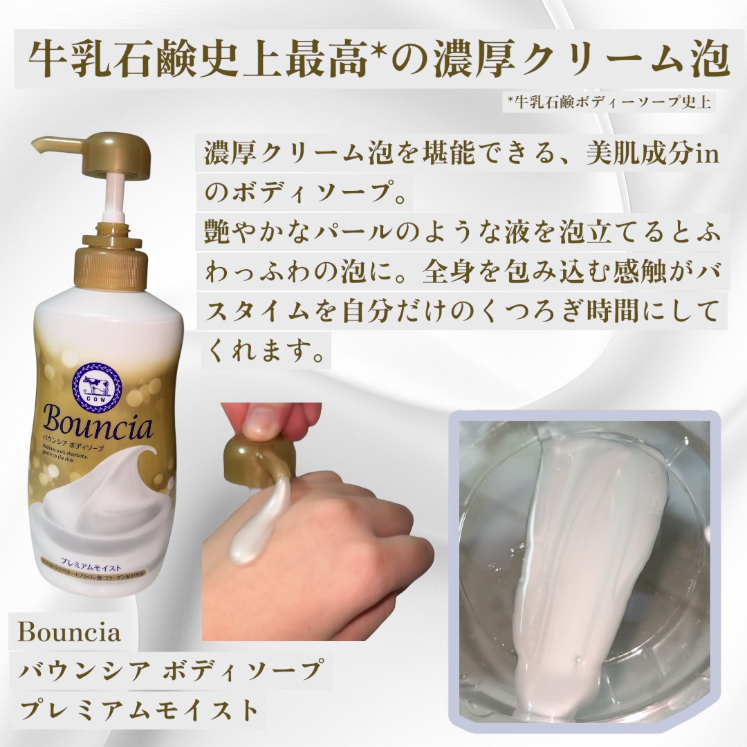 バウンシア ボディソープ プレミアムモイスト＜しっとりタイプ＞/Bouncia/ボディソープを使ったクチコミ（2枚目）