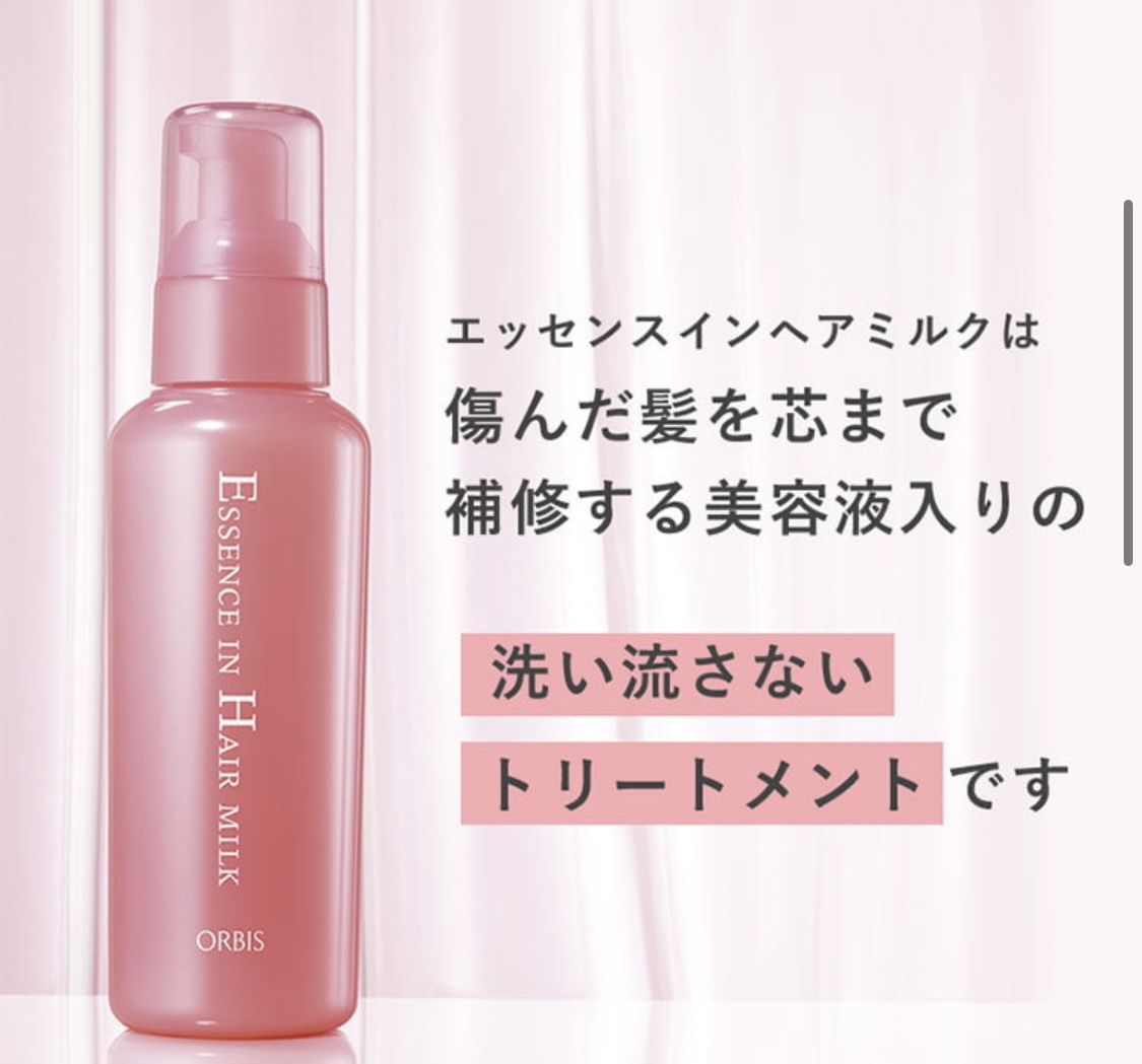 エッセンスインヘアミルク/オルビス/ヘアミルクを使ったクチコミ（1枚目）