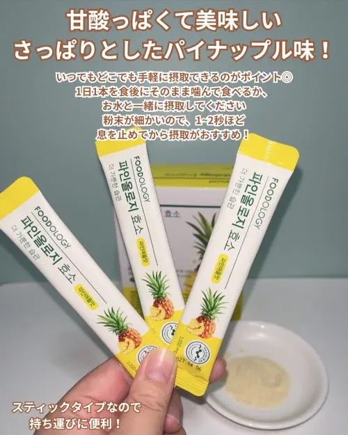 パインオロジー酵素/FOODOLOGY/酵素ドリンクを使ったクチコミ（3枚目）