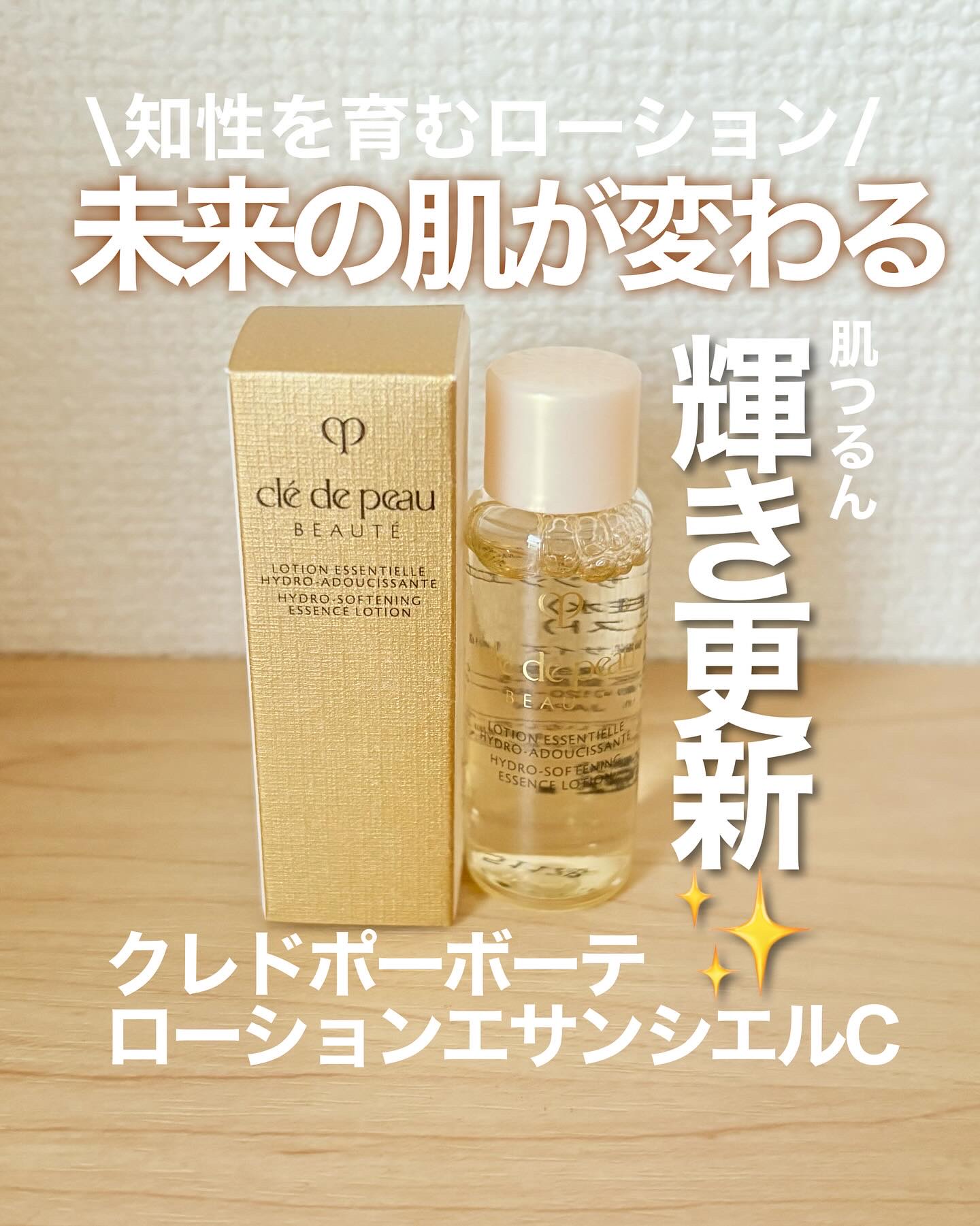 クレ・ド・ポー ボーテ ローションエサンシエル A/クレ・ド・ポー ボーテ/化粧水を使ったクチコミ（1枚目）