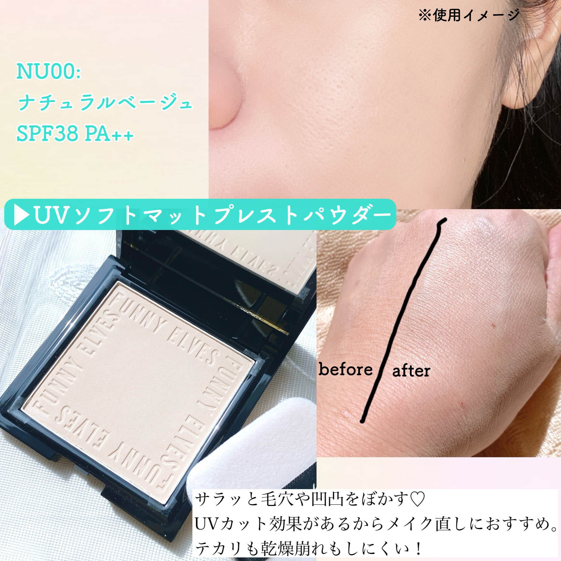 ソフトマットプレストパウダー/FUNNY ELVES方里/プレストパウダーを使ったクチコミ（3枚目）