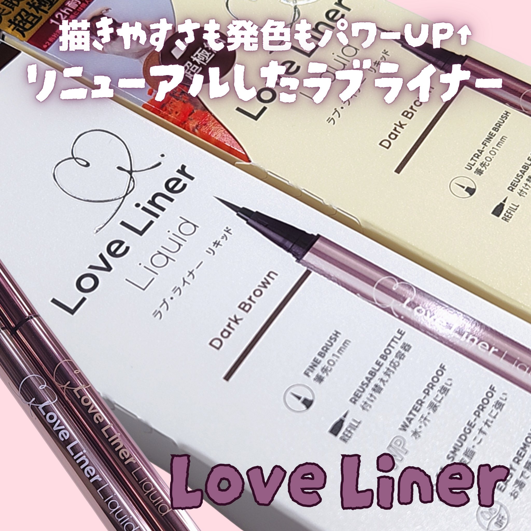 リキッドアイライナーR5/ラブ・ライナー/リキッドアイライナーを使ったクチコミ（1枚目）