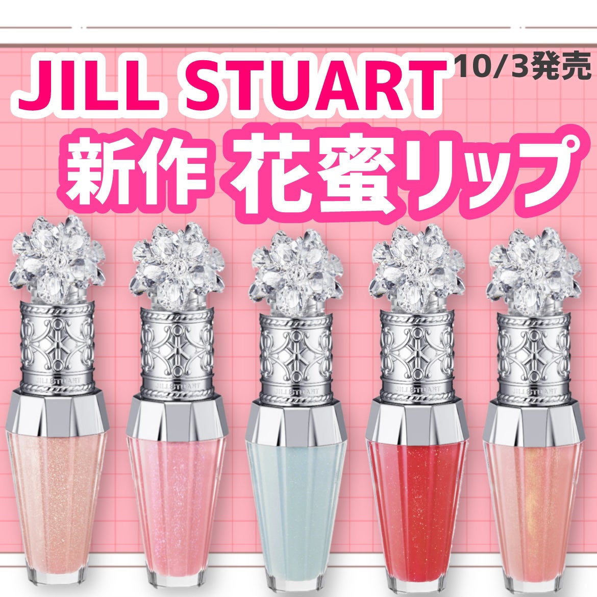 ジルスチュアート クリスタルブルーム リップブーケ セラム/JILL STUART/リッププランパーを使ったクチコミ(1枚目)