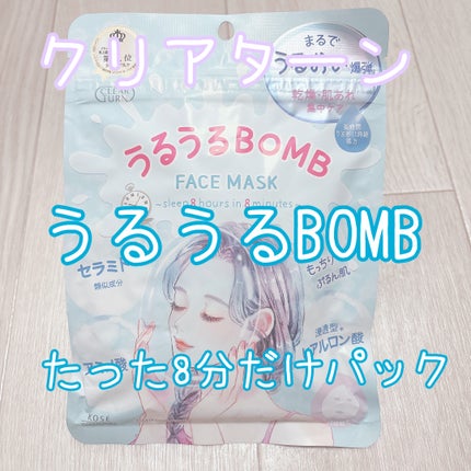 うるうるBOMBマスク/クリアターン/シートマスク・パックを使ったクチコミ(1枚目)