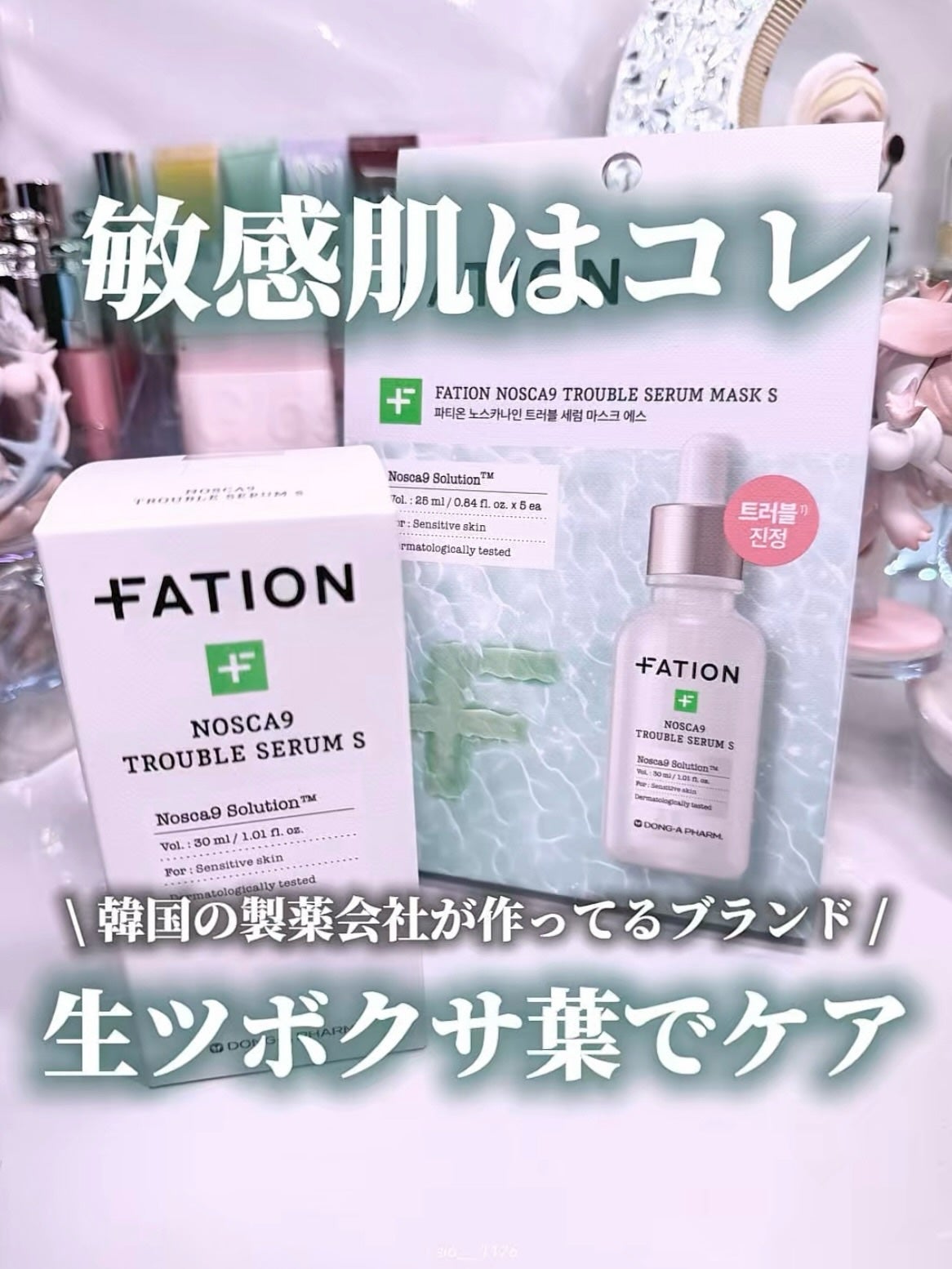 ノスカナイン トラブル セラム/FATION/美容液を使ったクチコミ(1枚目)