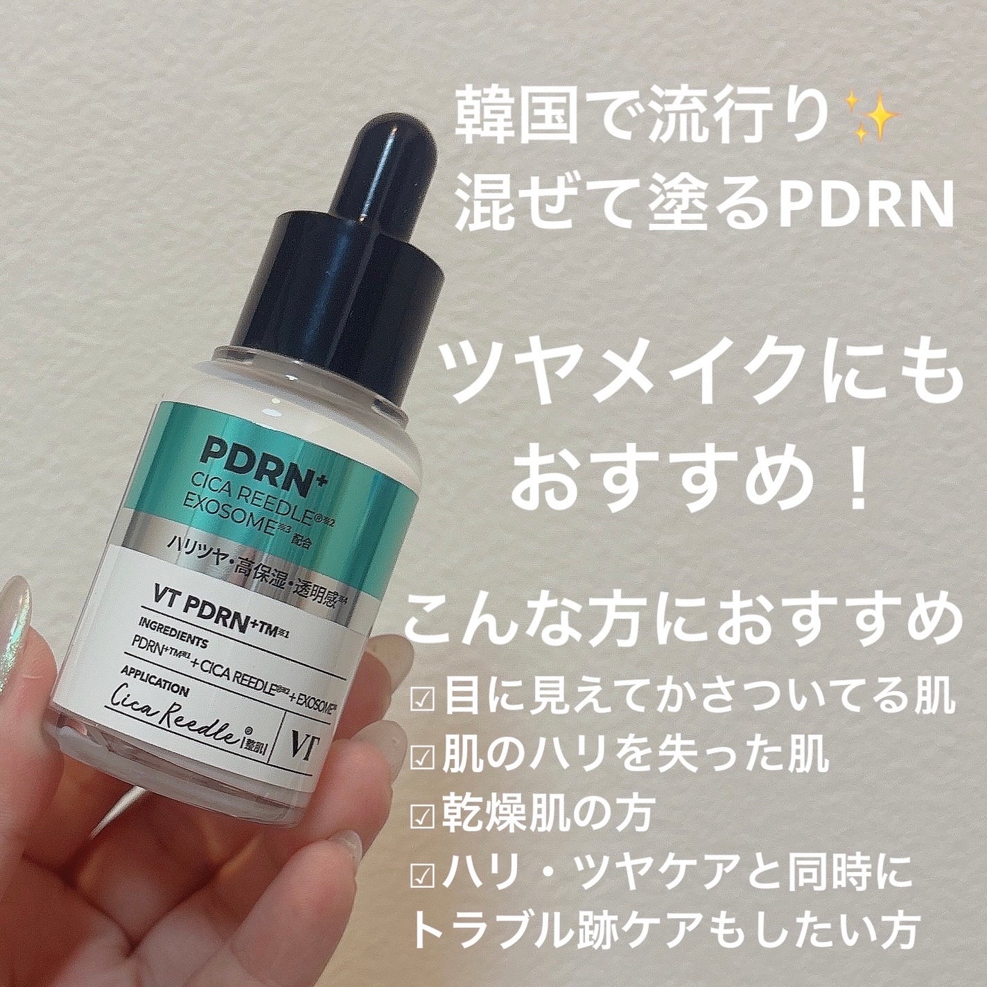 リードルS PDRN+ セラム/VT/美容液を使ったクチコミ(2枚目)