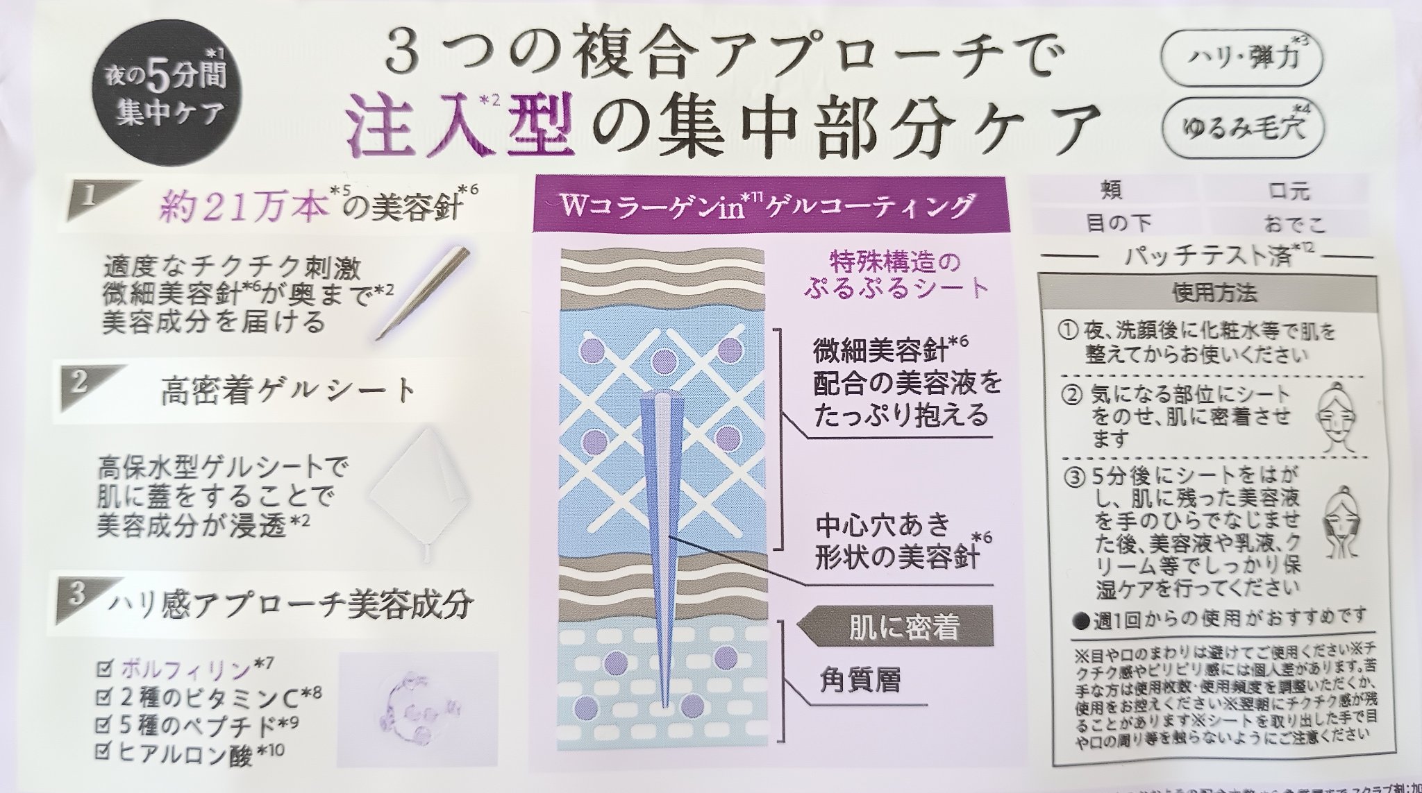 リズム ピコレーザー ニードルスポットパック/RISM/シートマスク・パックを使ったクチコミ（2枚目）