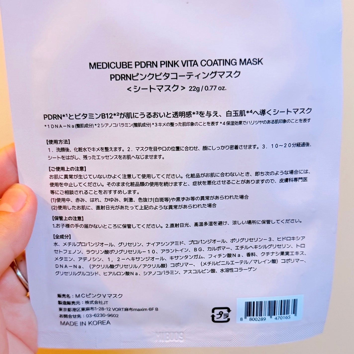PDRNピンクビタコーティングマスク/MEDICUBE/シートマスク・パックを使ったクチコミ(8枚目)