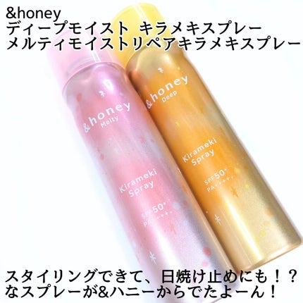 ディープモイスト キラメキスプレー/&honey/ヘアスプレーを使ったクチコミ(2枚目)
