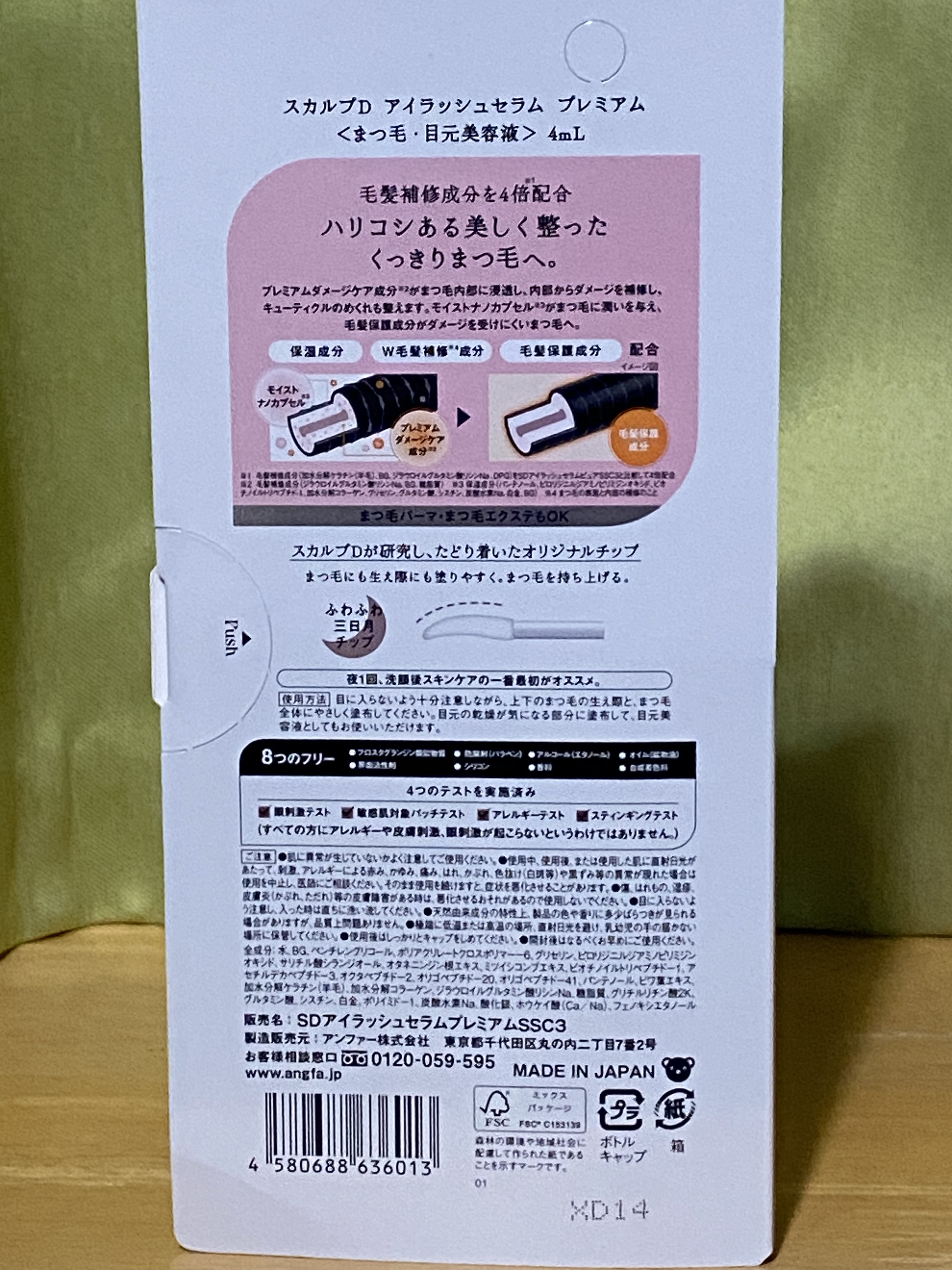 スカルプD アイラッシュセラム プレミアム/アンファー(スカルプD)/まつげ美容液を使ったクチコミ（2枚目）