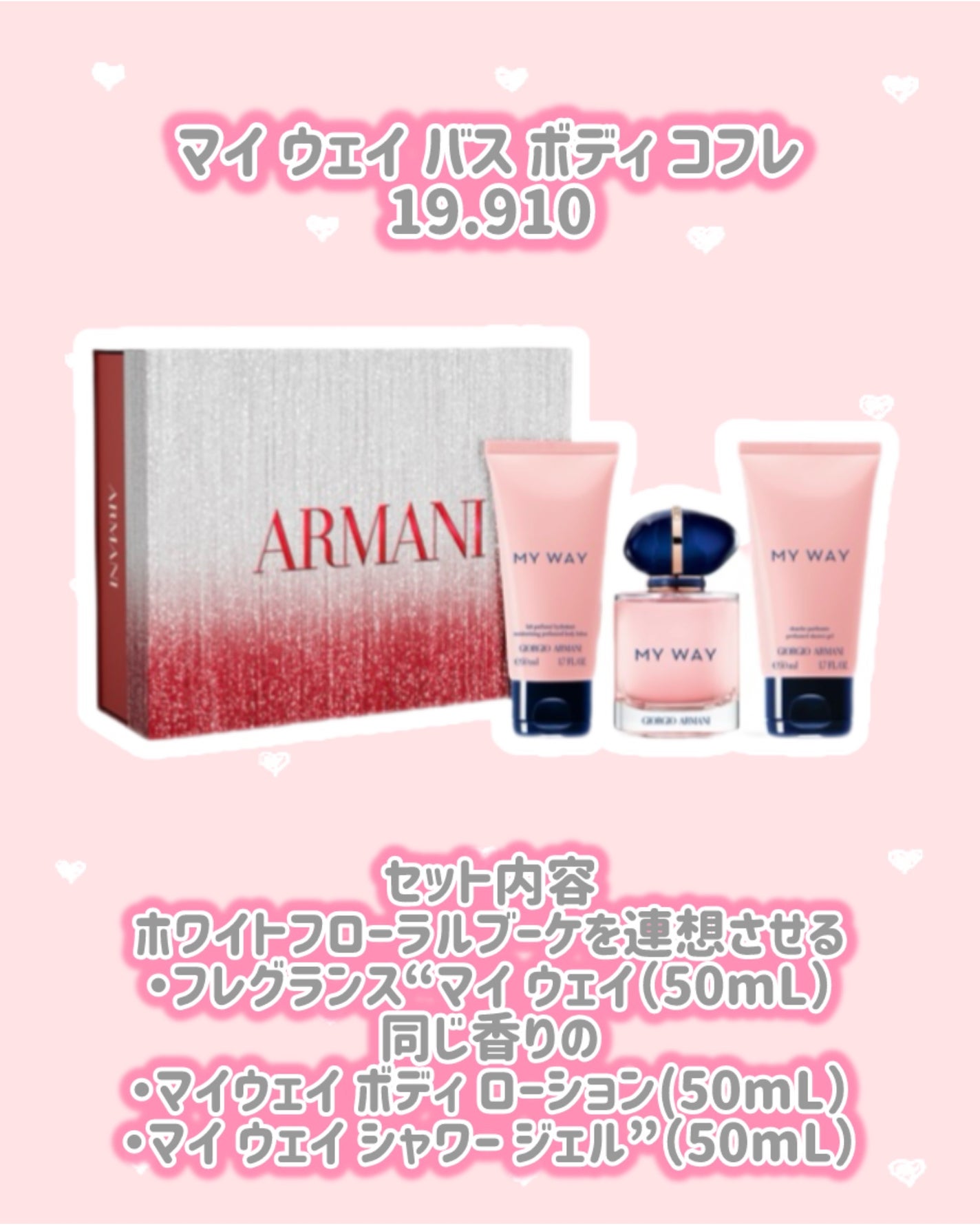 マイ ウェイ バス ボディ コフレ/ジョルジオ アルマーニ ビューティ/その他キットセットを使ったクチコミ(3枚目)