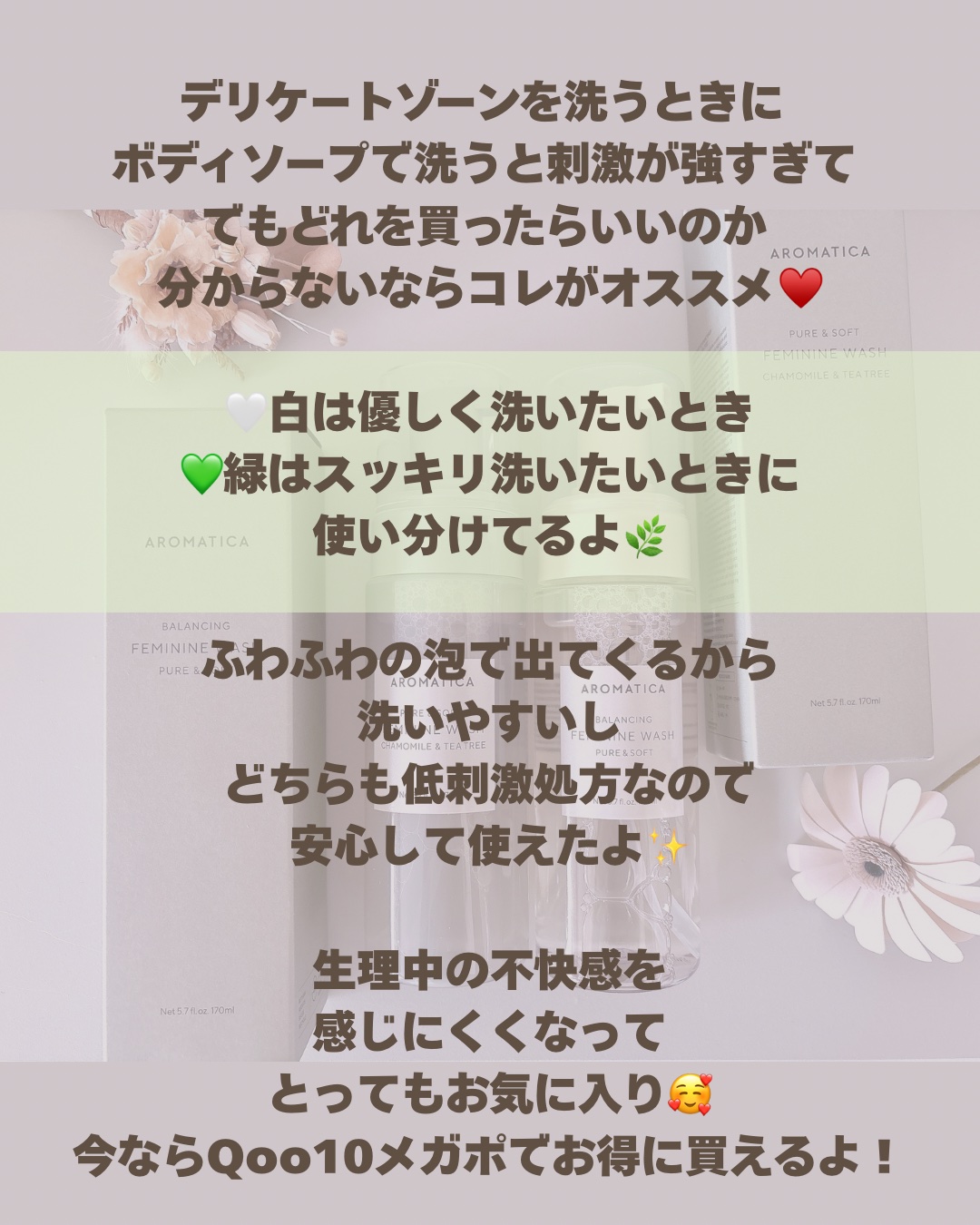 ピュア＆ソフトフェミニンウォッシュ /AROMATICA/デリケートゾーンケアを使ったクチコミ（3枚目）