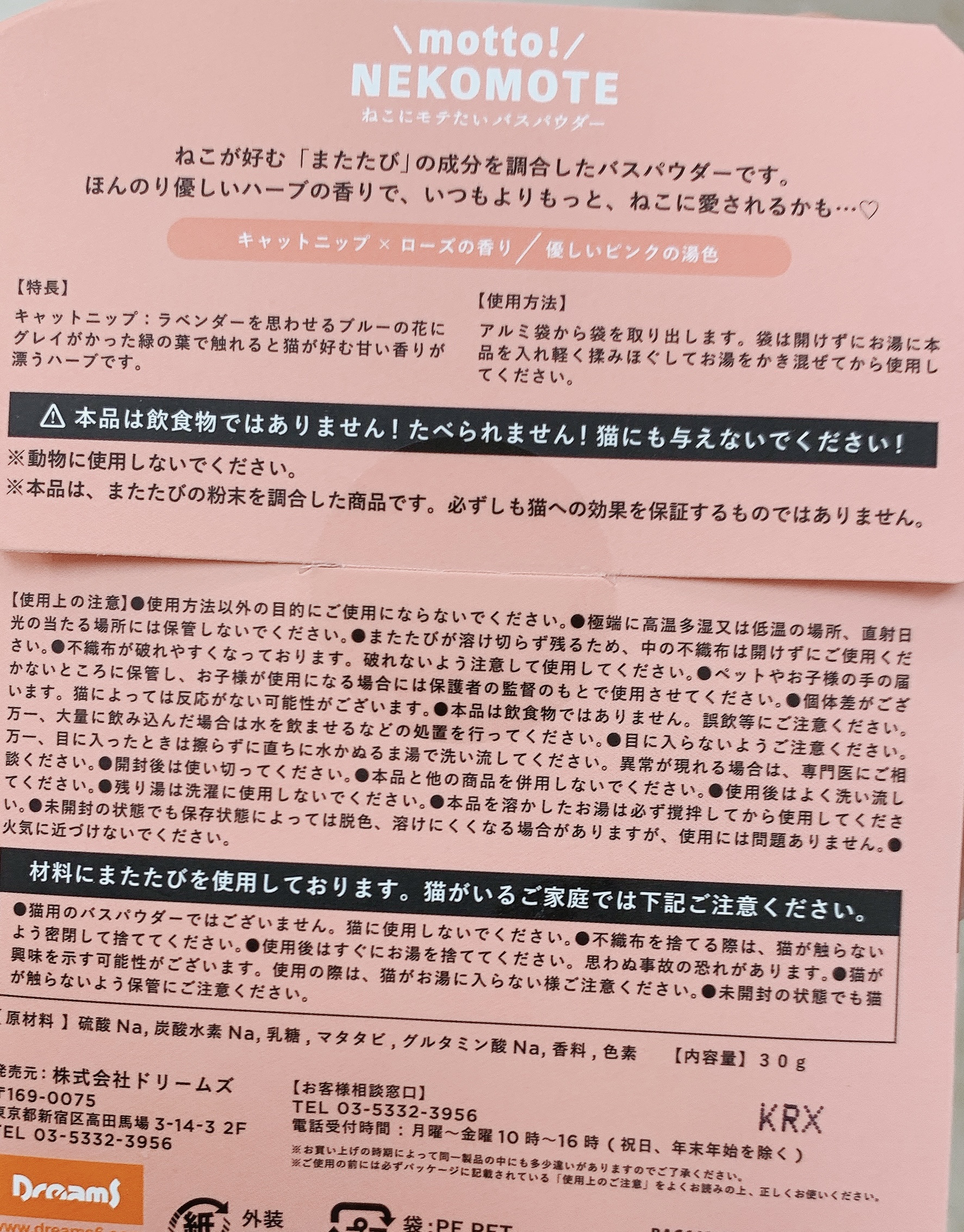 NEKOMOTE BATH POWDER/Dreaming Bath Time/無機塩系入浴剤を使ったクチコミ（2枚目）