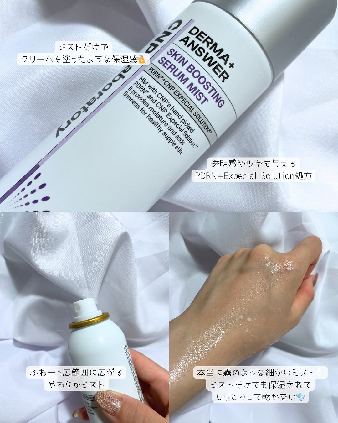 CNP ダーマアンサー スキン ブースティング セラム ミスト/CNP Laboratory/ミスト状化粧水を使ったクチコミ(2枚目)