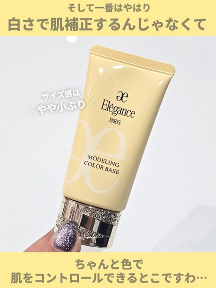 エレガンス モデリング カラーベース/Elégance/化粧下地を使ったクチコミ(5枚目)