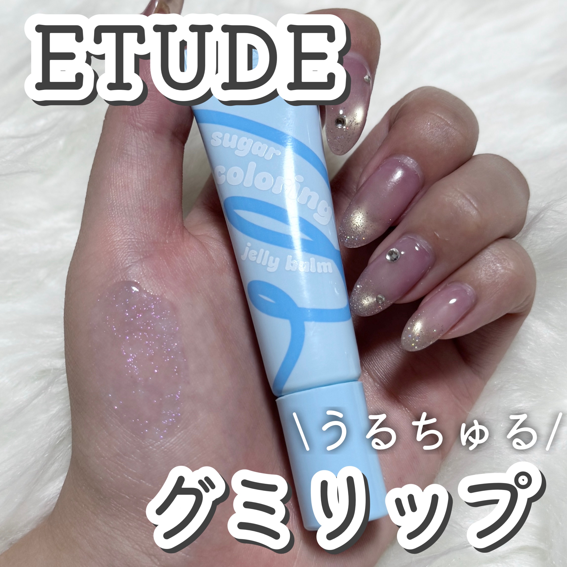カラーリングジェリーバーム/ETUDE/リップバームを使ったクチコミ（1枚目）
