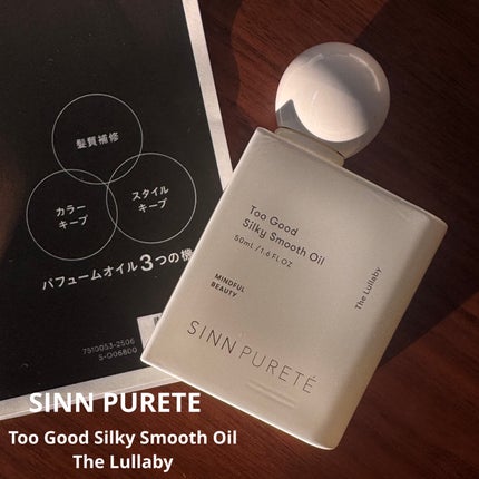 トゥーグッド シルキースムースオイル / The Lullaby/SINN PURETÉ/香水(その他)を使ったクチコミ(1枚目)