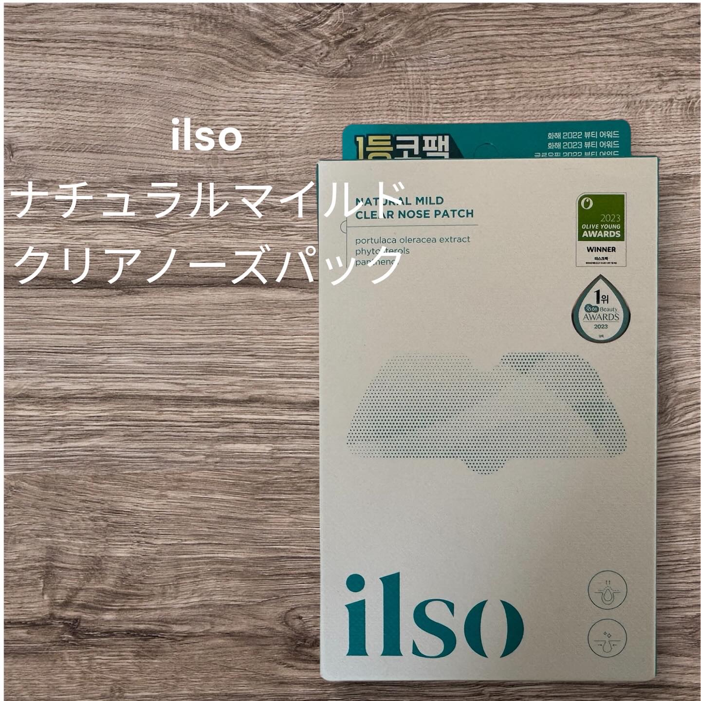 ナチュラルマイルドクリアノーズパック/ilso/シートマスク・パックを使ったクチコミ（1枚目）