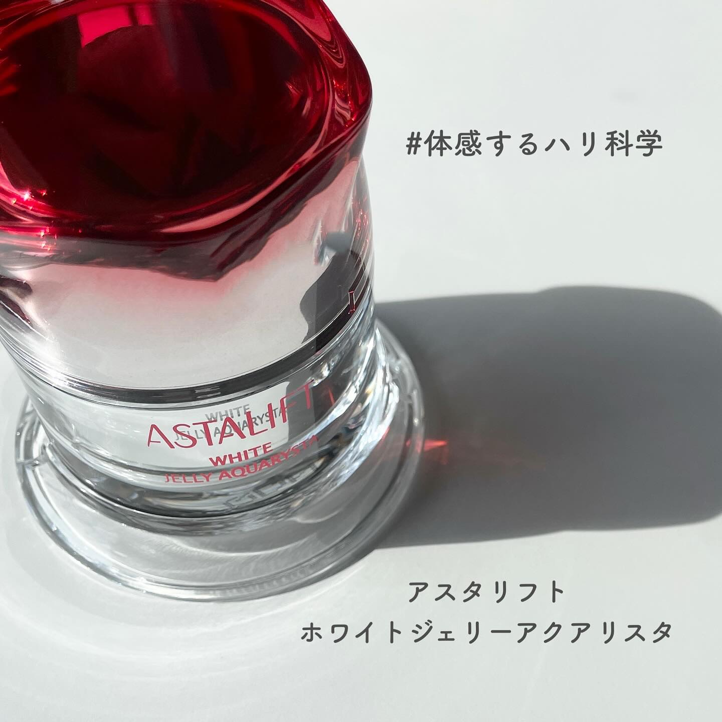 アスタリフト ホワイト ジェリー アクアリスタ/アスタリフト/美容液を使ったクチコミ（1枚目）