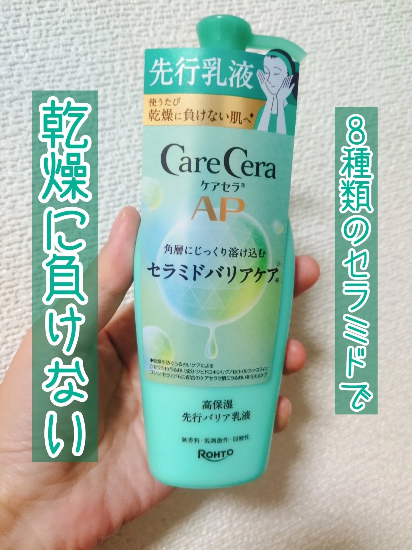 ケアセラAP 高保湿先行バリア乳液/ケアセラ/乳液を使ったクチコミ（1枚目）