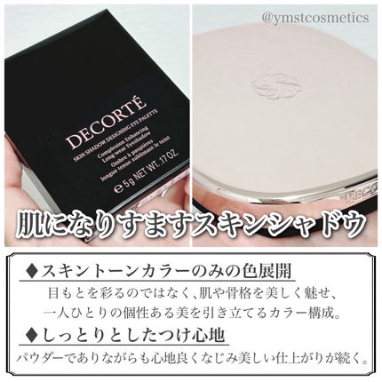 コスメデコルテ スキンシャドウ デザイニング パレット/DECORTÉ/アイシャドウパレットを使ったクチコミ(3枚目)