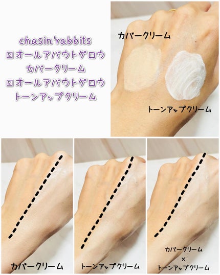 オールアバウトグロウトーンアップクリーム/CHASIN'RABBITS/化粧下地を使ったクチコミ(4枚目)