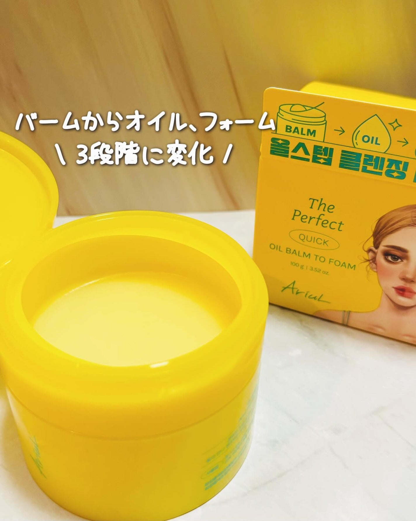 ザ パーフェクト オイルバームトゥーフォーム/Ariul/クレンジングバームを使ったクチコミ(1枚目)