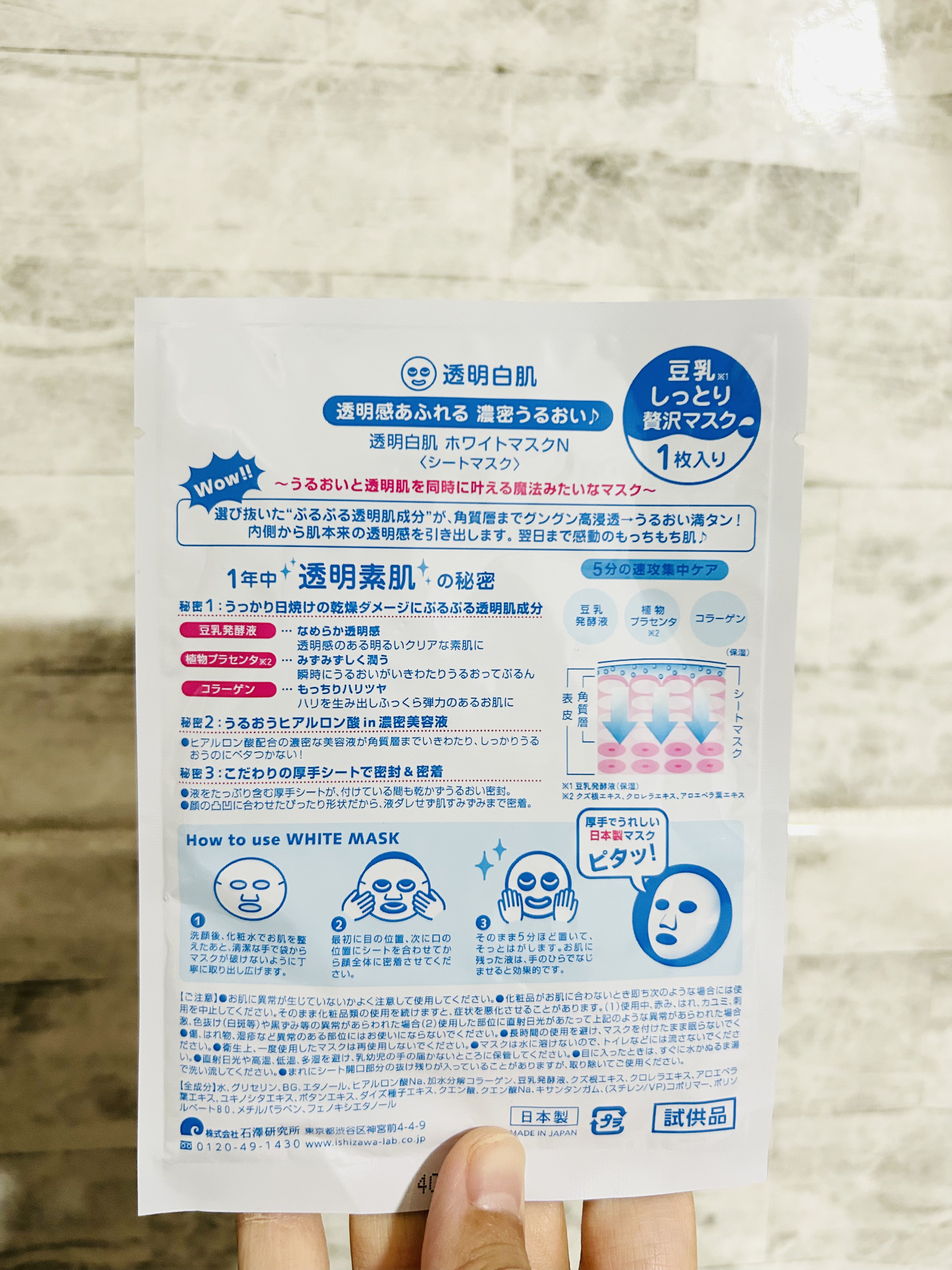 ホワイトマスクN/透明白肌/シートマスク・パックを使ったクチコミ（2枚目）