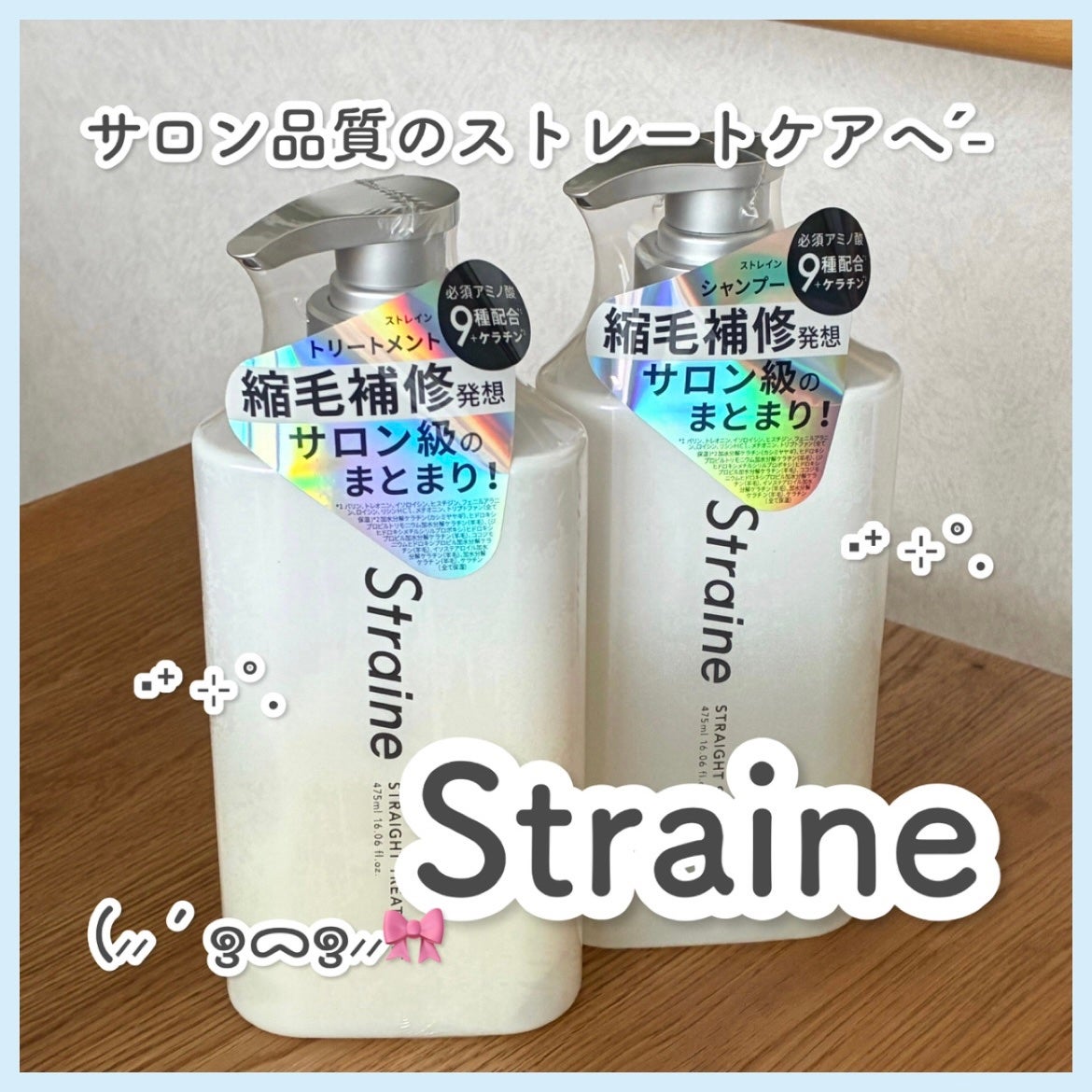 ストレートシャンプー/ストレートトリートメント ホワイトブロッサムの香り/Straine/市販シャンプーを使ったクチコミ(1枚目)